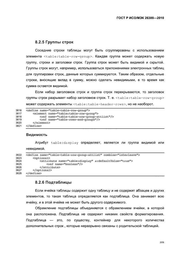 ГОСТ Р ИСО/МЭК 26300-2010