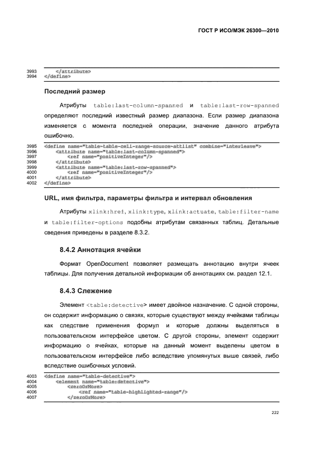 ГОСТ Р ИСО/МЭК 26300-2010