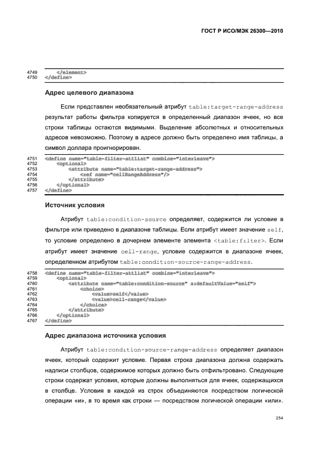 ГОСТ Р ИСО/МЭК 26300-2010