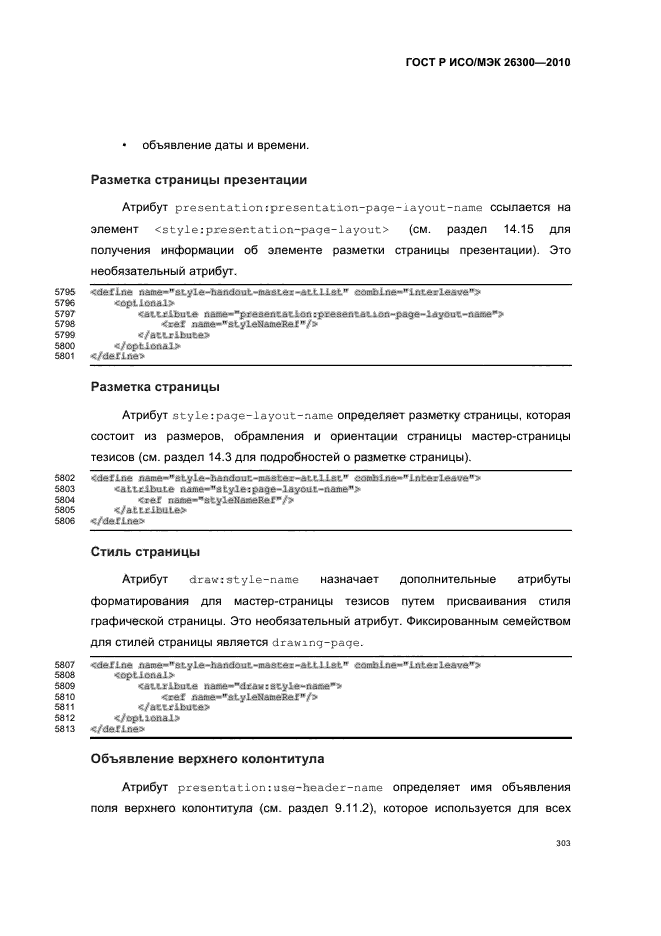 ГОСТ Р ИСО/МЭК 26300-2010