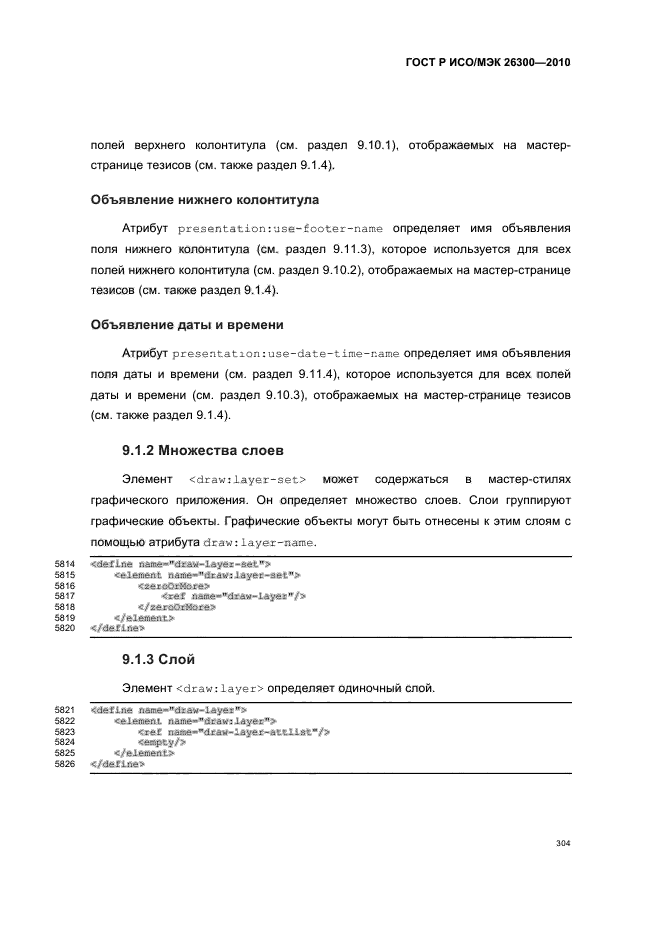 ГОСТ Р ИСО/МЭК 26300-2010