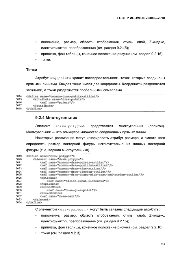 ГОСТ Р ИСО/МЭК 26300-2010