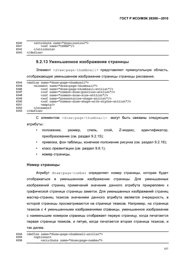 ГОСТ Р ИСО/МЭК 26300-2010