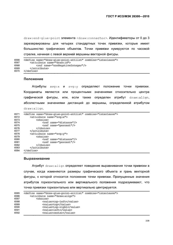 ГОСТ Р ИСО/МЭК 26300-2010