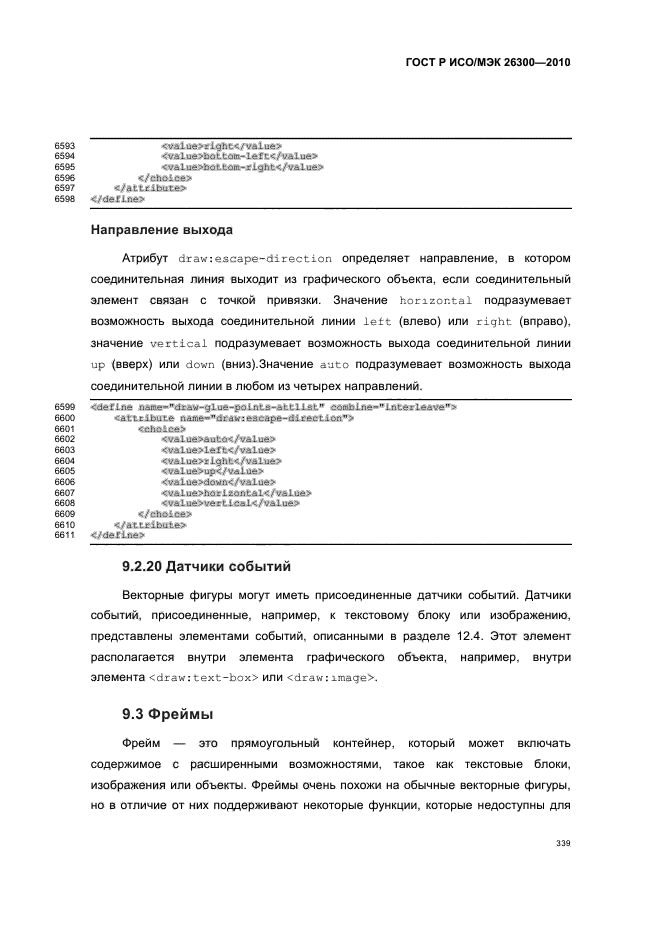 ГОСТ Р ИСО/МЭК 26300-2010