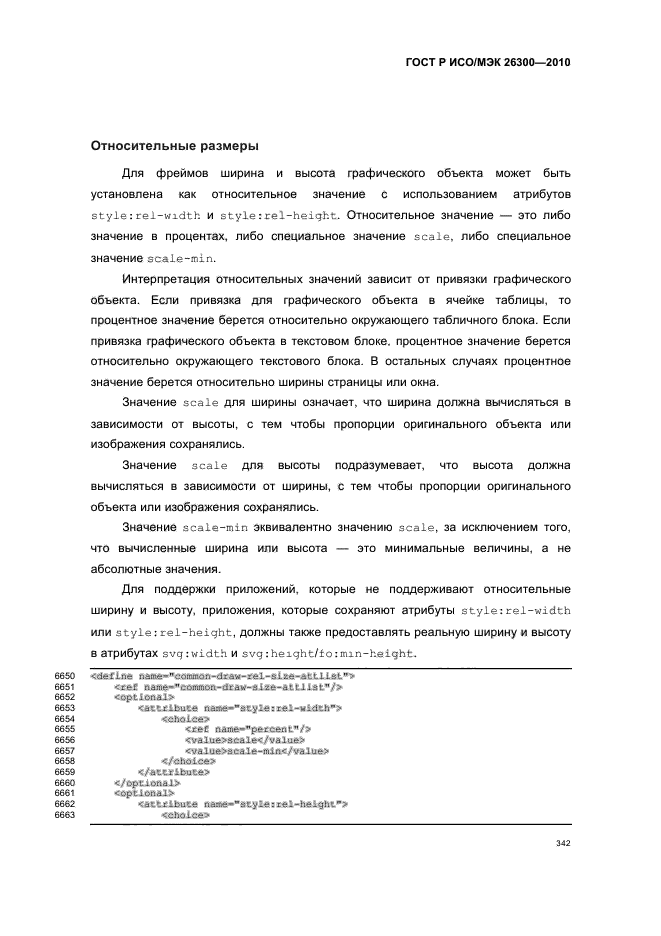 ГОСТ Р ИСО/МЭК 26300-2010