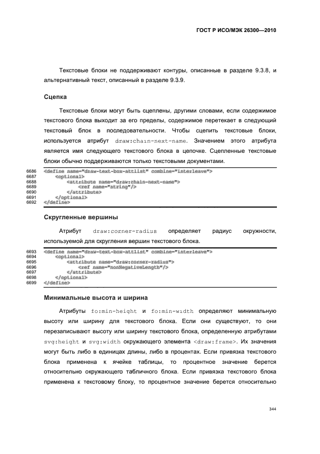 ГОСТ Р ИСО/МЭК 26300-2010