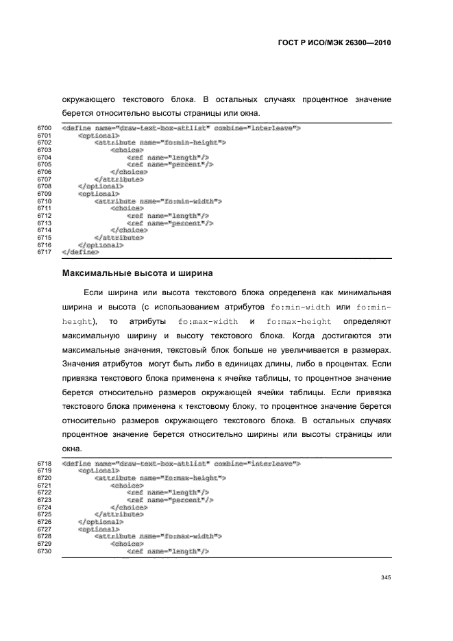 ГОСТ Р ИСО/МЭК 26300-2010