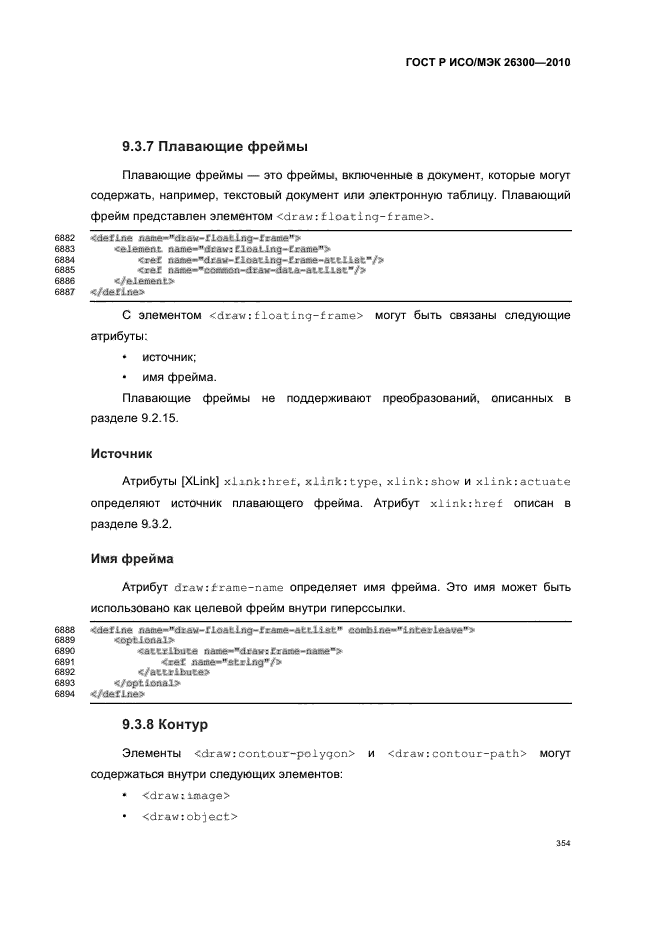 ГОСТ Р ИСО/МЭК 26300-2010