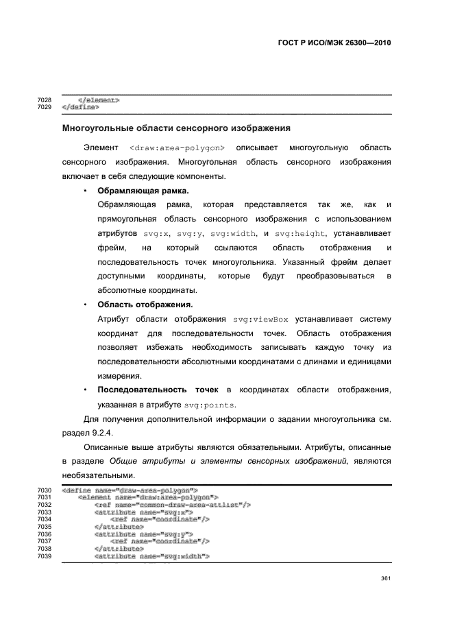 ГОСТ Р ИСО/МЭК 26300-2010