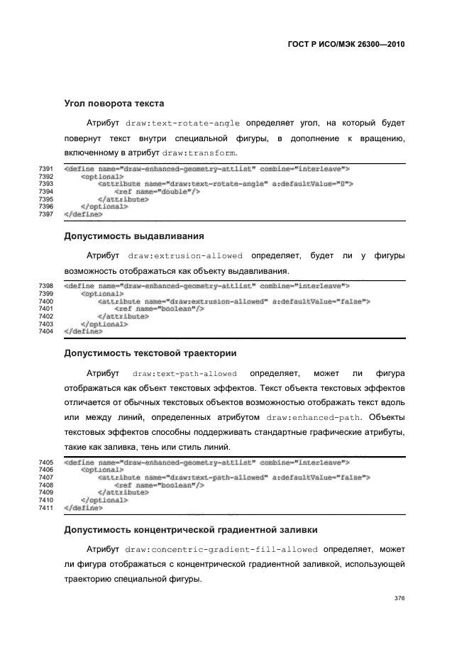 ГОСТ Р ИСО/МЭК 26300-2010