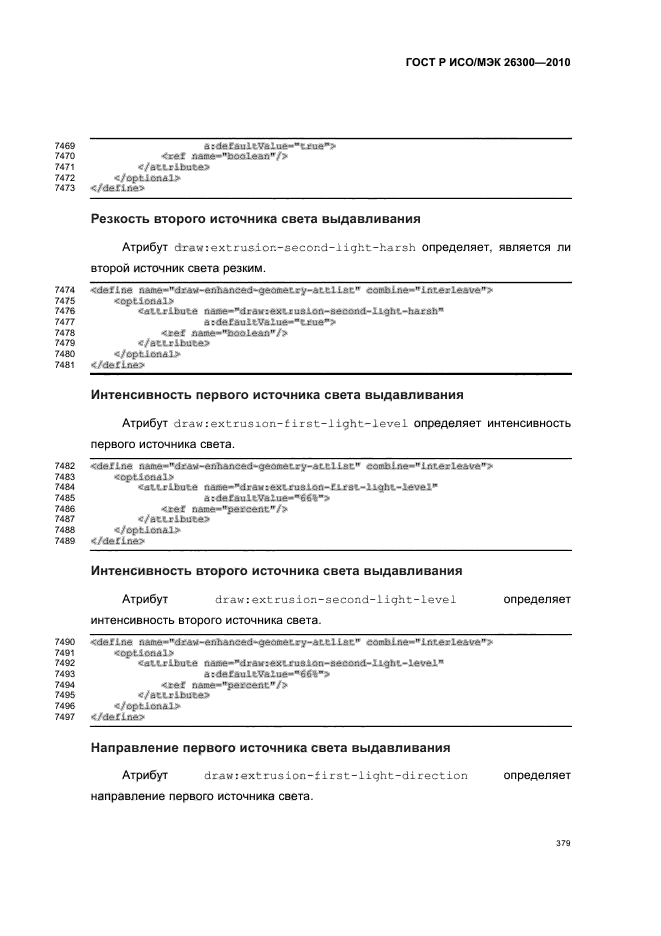 ГОСТ Р ИСО/МЭК 26300-2010
