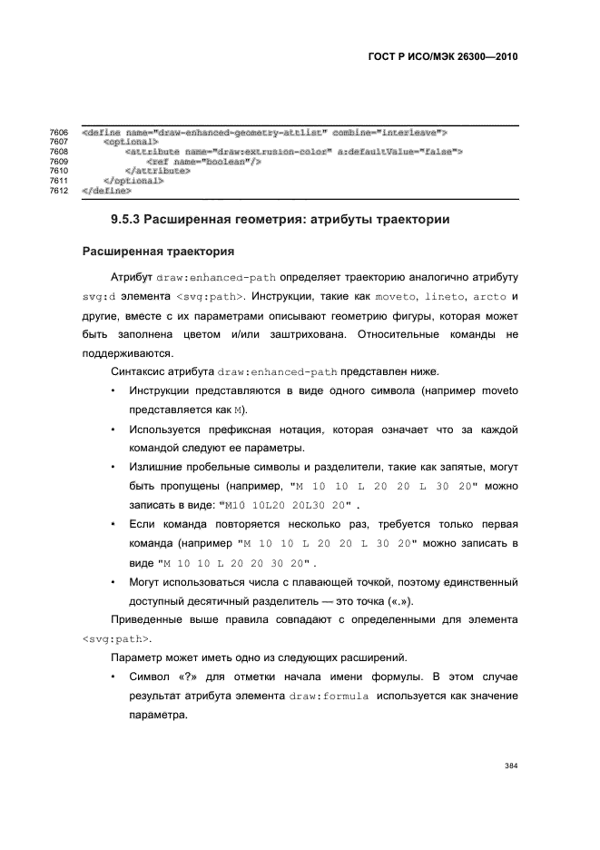 ГОСТ Р ИСО/МЭК 26300-2010