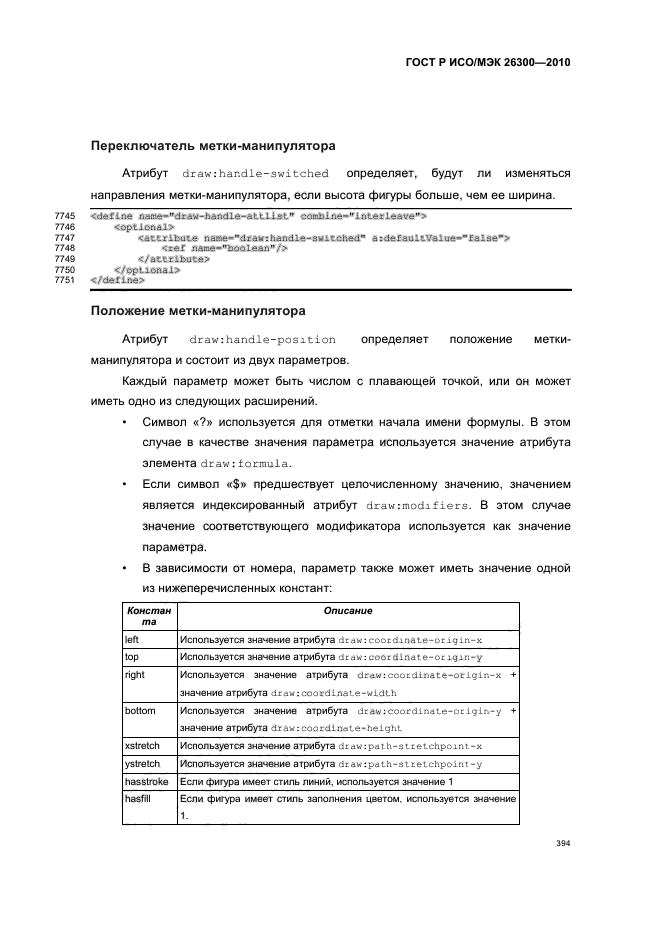 ГОСТ Р ИСО/МЭК 26300-2010