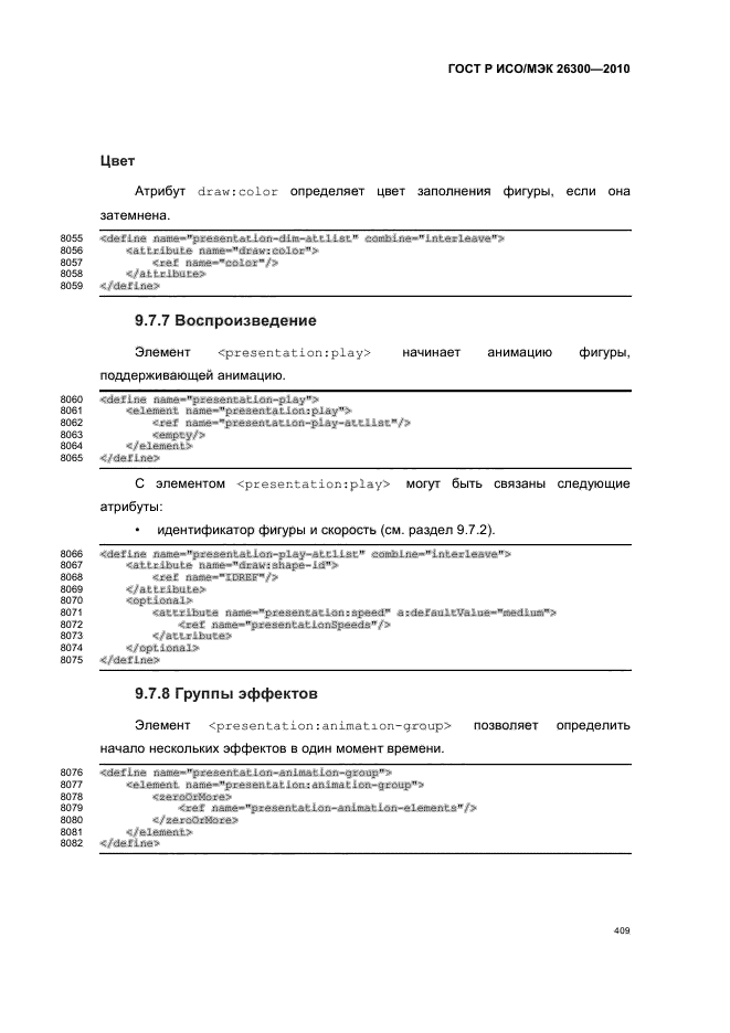 ГОСТ Р ИСО/МЭК 26300-2010