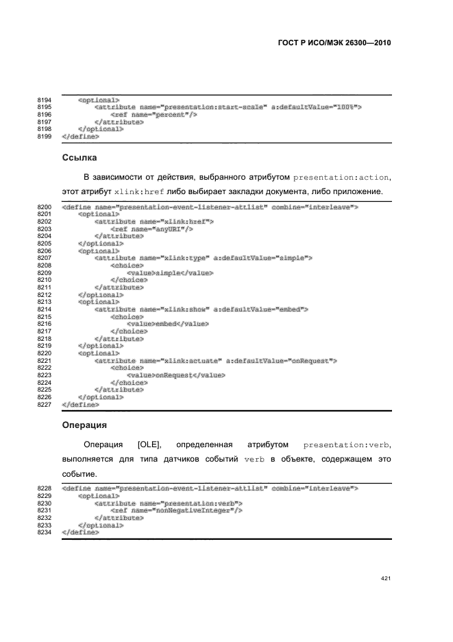 ГОСТ Р ИСО/МЭК 26300-2010