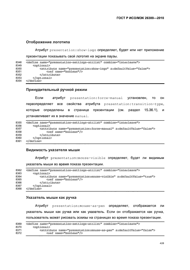 ГОСТ Р ИСО/МЭК 26300-2010