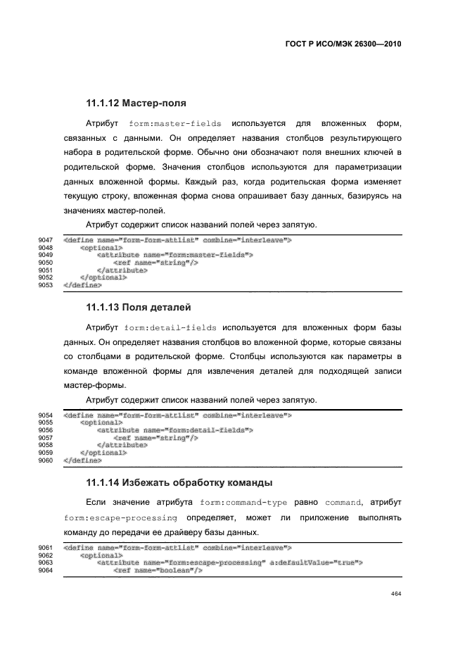 ГОСТ Р ИСО/МЭК 26300-2010