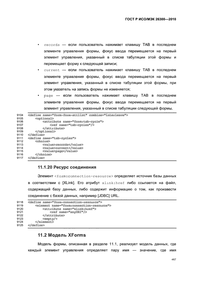 ГОСТ Р ИСО/МЭК 26300-2010