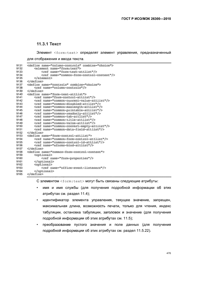 ГОСТ Р ИСО/МЭК 26300-2010