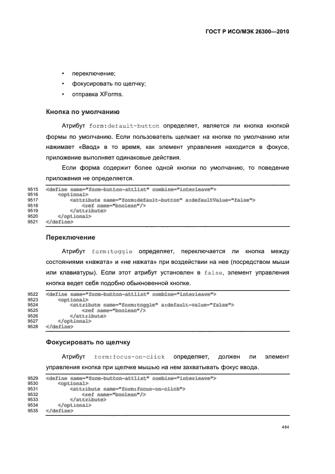 ГОСТ Р ИСО/МЭК 26300-2010