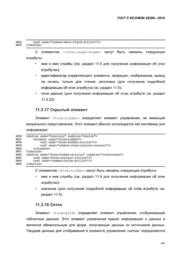 ГОСТ Р ИСО/МЭК 26300-2010