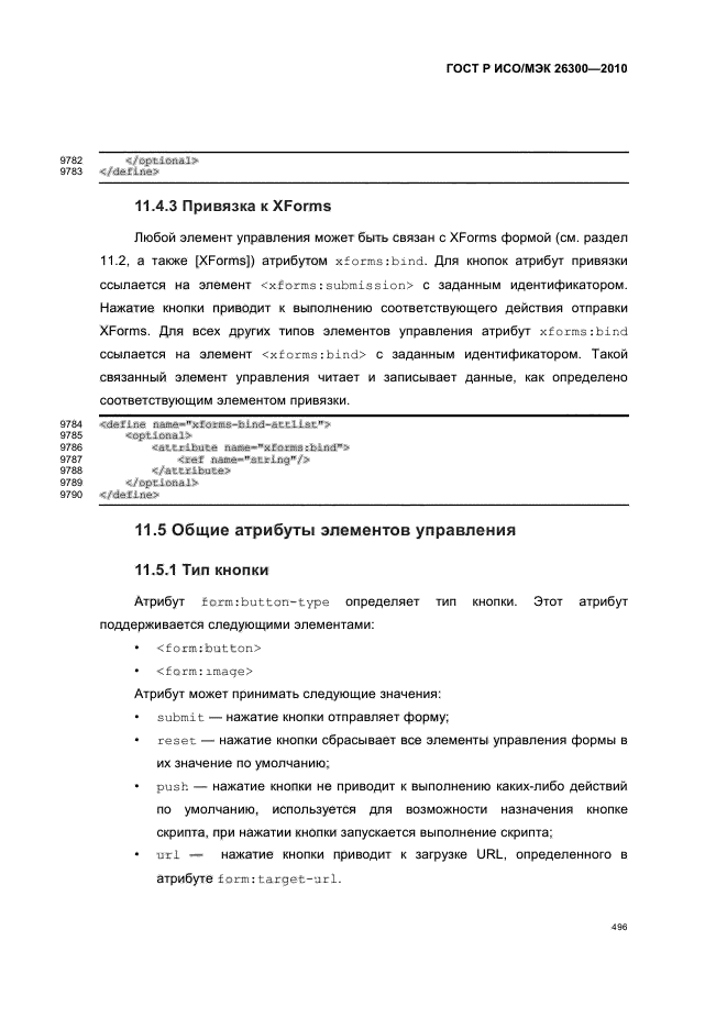 ГОСТ Р ИСО/МЭК 26300-2010