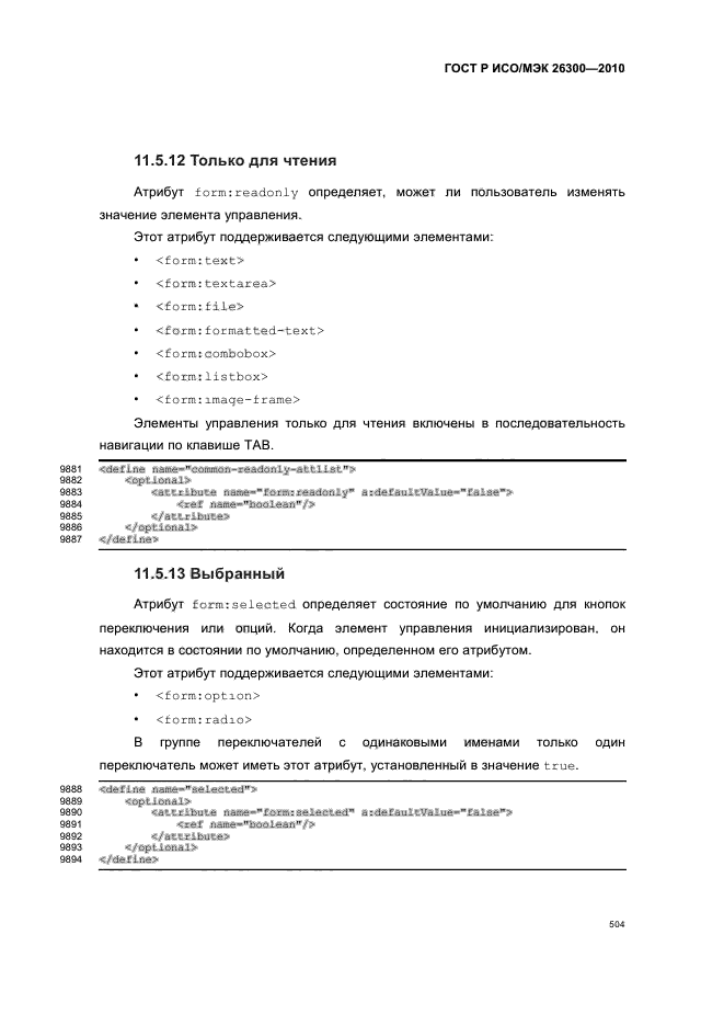 ГОСТ Р ИСО/МЭК 26300-2010