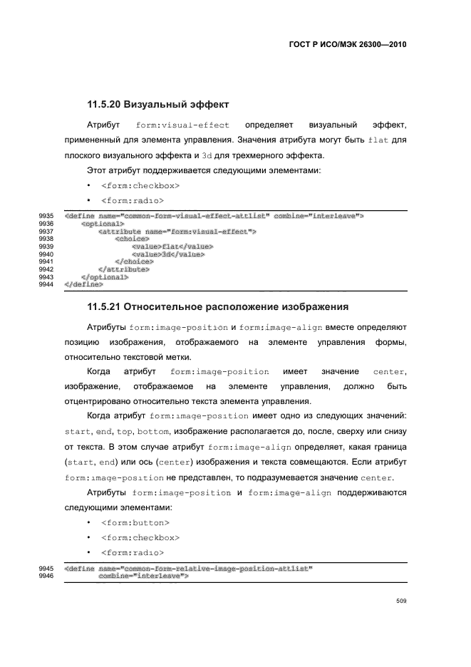 ГОСТ Р ИСО/МЭК 26300-2010