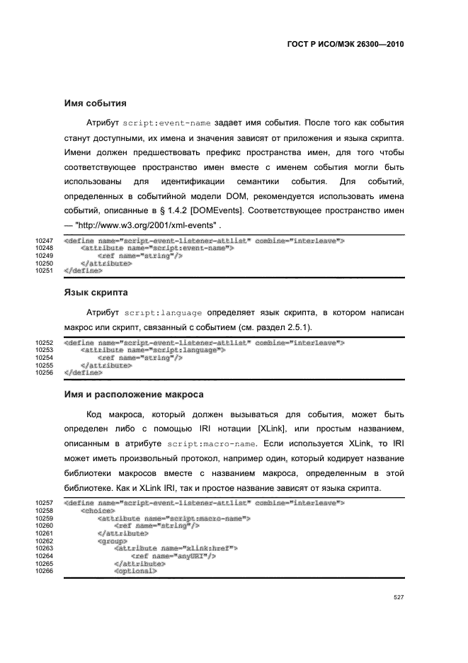 ГОСТ Р ИСО/МЭК 26300-2010