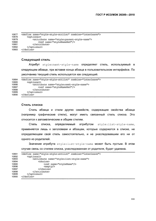 ГОСТ Р ИСО/МЭК 26300-2010