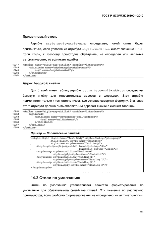 ГОСТ Р ИСО/МЭК 26300-2010