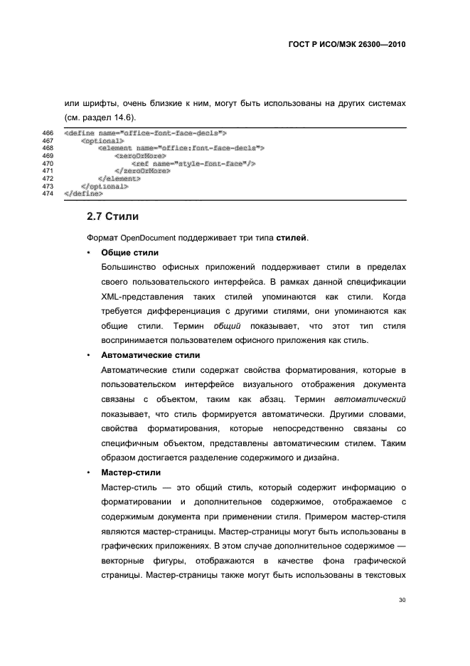 ГОСТ Р ИСО/МЭК 26300-2010