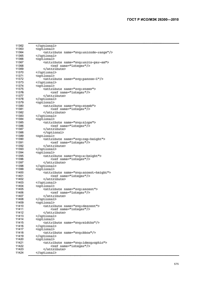 ГОСТ Р ИСО/МЭК 26300-2010