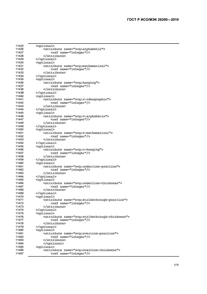 ГОСТ Р ИСО/МЭК 26300-2010