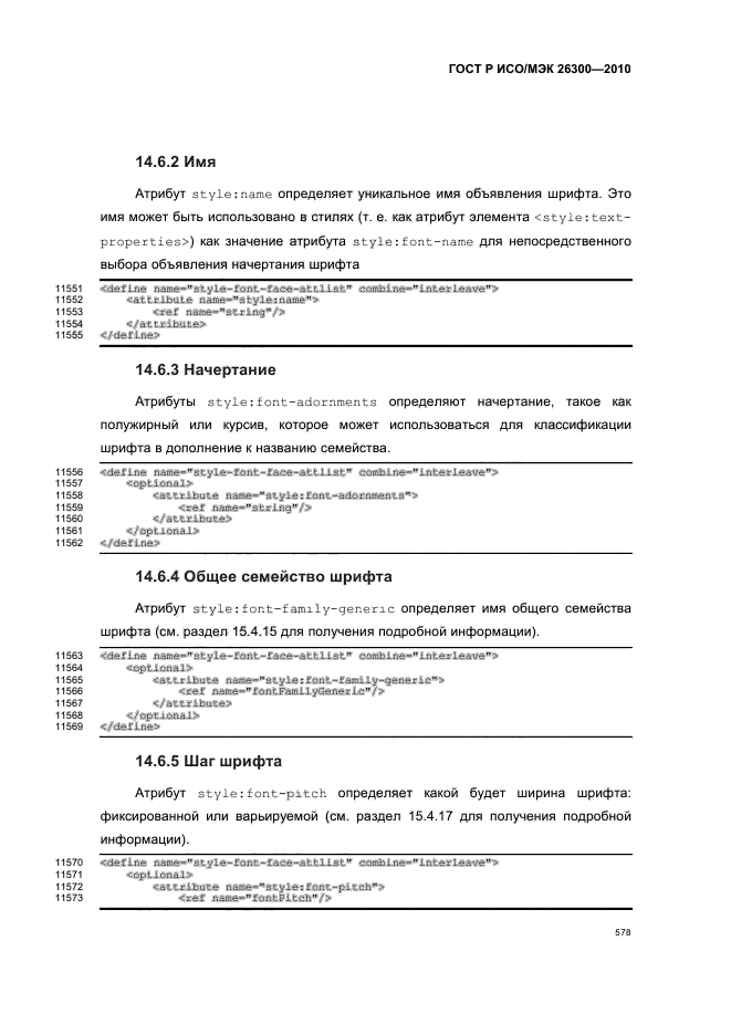 ГОСТ Р ИСО/МЭК 26300-2010