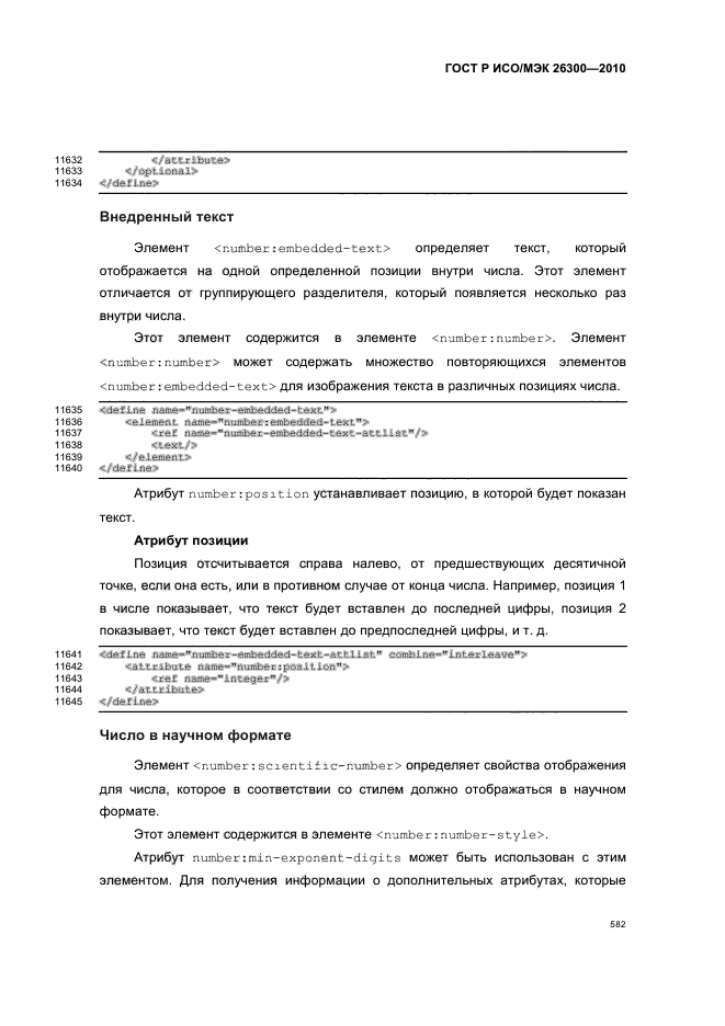 ГОСТ Р ИСО/МЭК 26300-2010