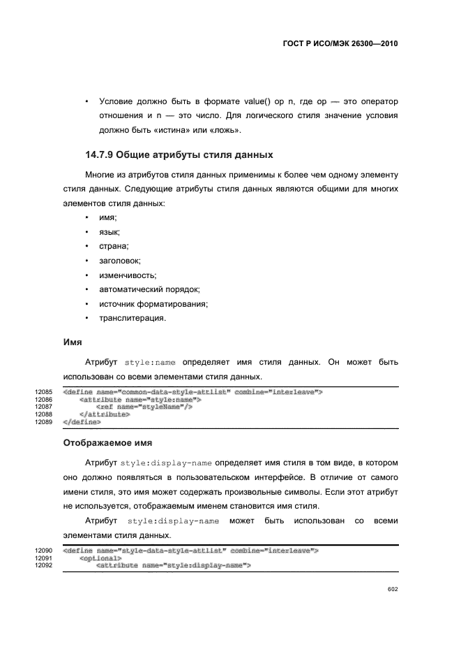 ГОСТ Р ИСО/МЭК 26300-2010