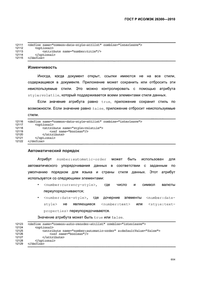 ГОСТ Р ИСО/МЭК 26300-2010