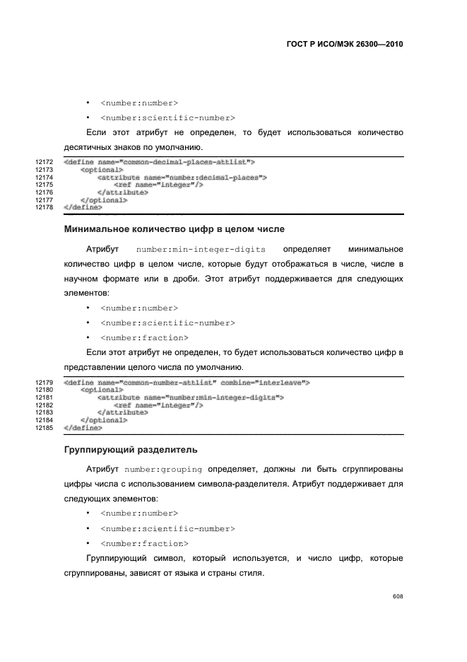 ГОСТ Р ИСО/МЭК 26300-2010