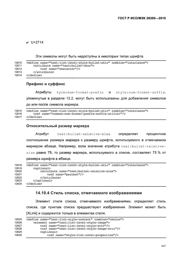 ГОСТ Р ИСО/МЭК 26300-2010