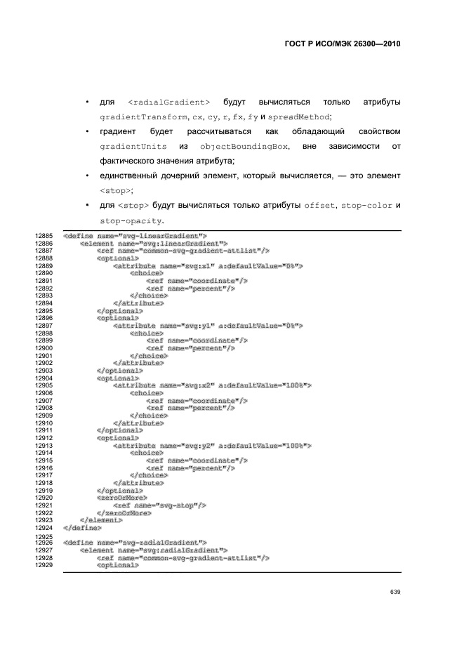 ГОСТ Р ИСО/МЭК 26300-2010