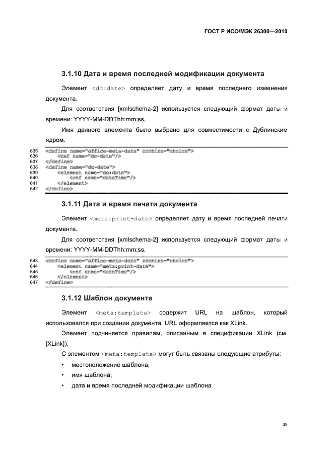 ГОСТ Р ИСО/МЭК 26300-2010