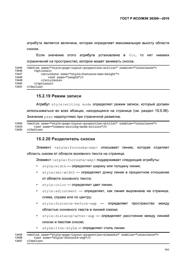 ГОСТ Р ИСО/МЭК 26300-2010