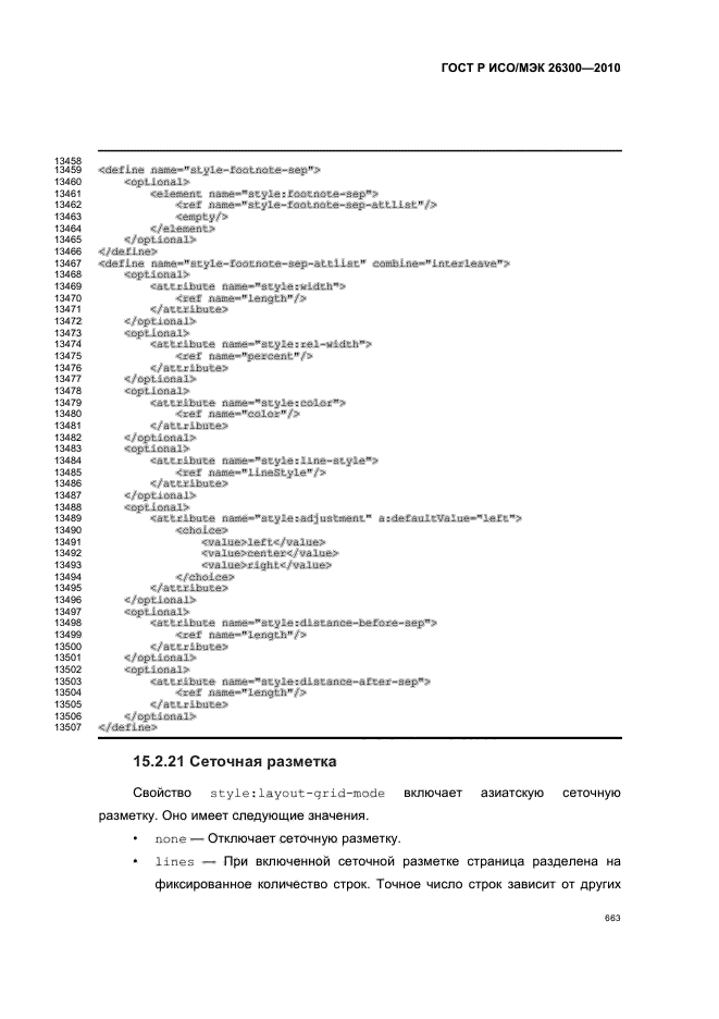 ГОСТ Р ИСО/МЭК 26300-2010