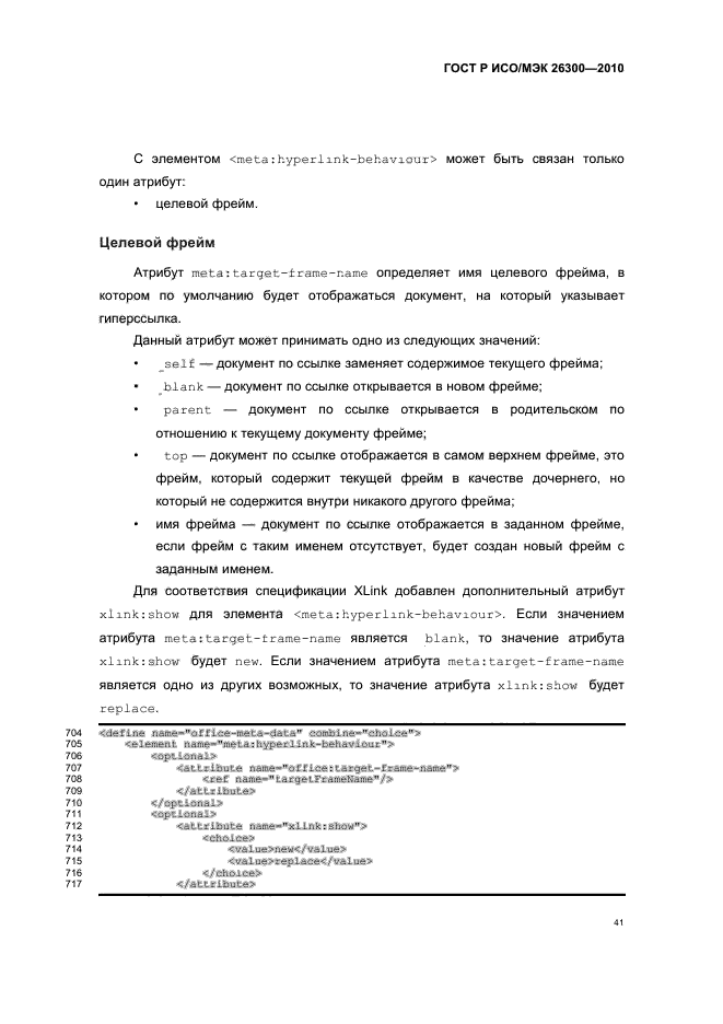 ГОСТ Р ИСО/МЭК 26300-2010