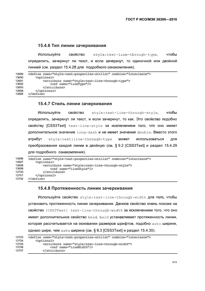 ГОСТ Р ИСО/МЭК 26300-2010