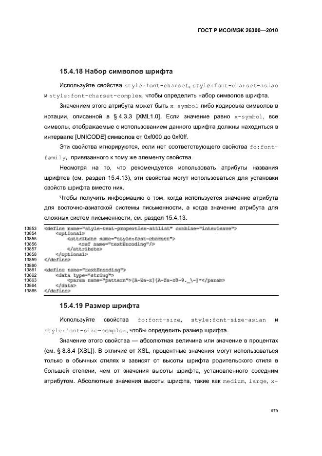 ГОСТ Р ИСО/МЭК 26300-2010