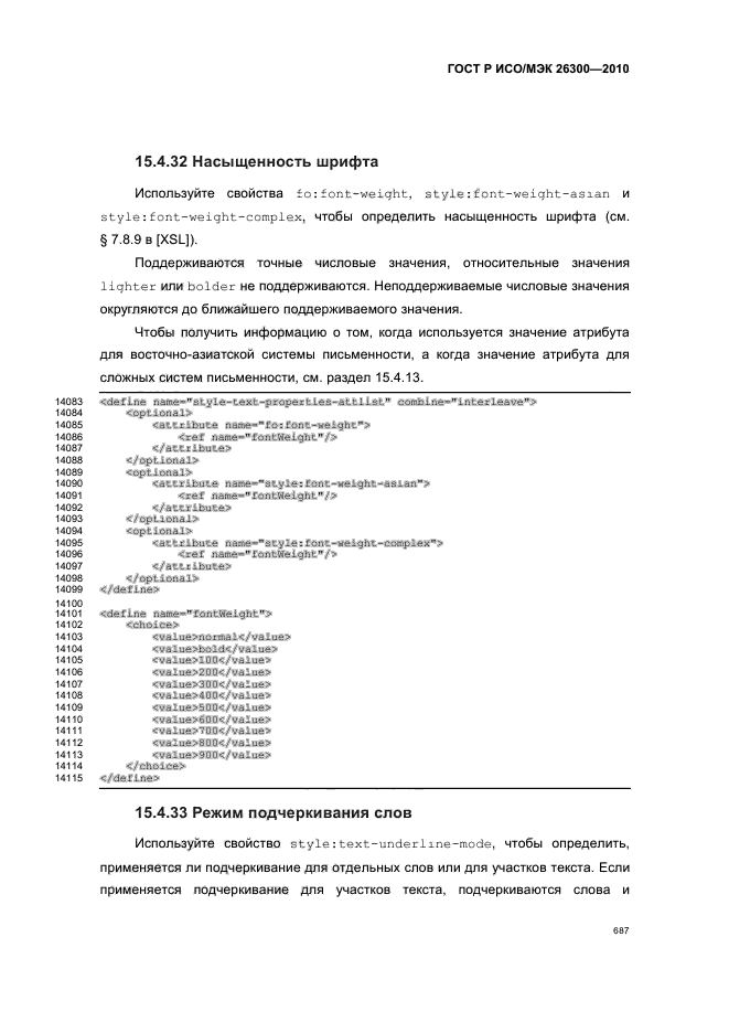 ГОСТ Р ИСО/МЭК 26300-2010
