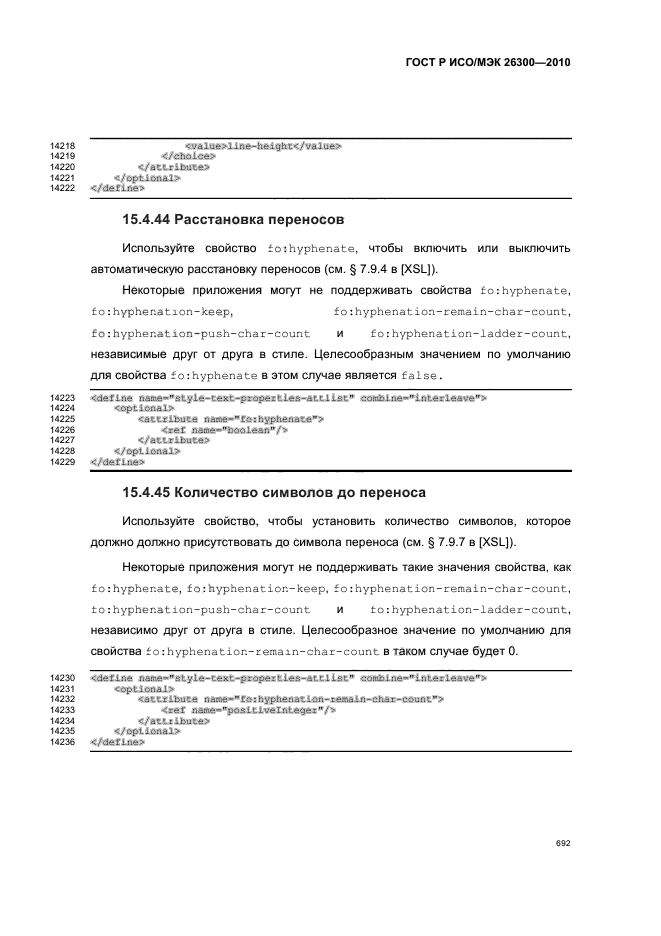 ГОСТ Р ИСО/МЭК 26300-2010
